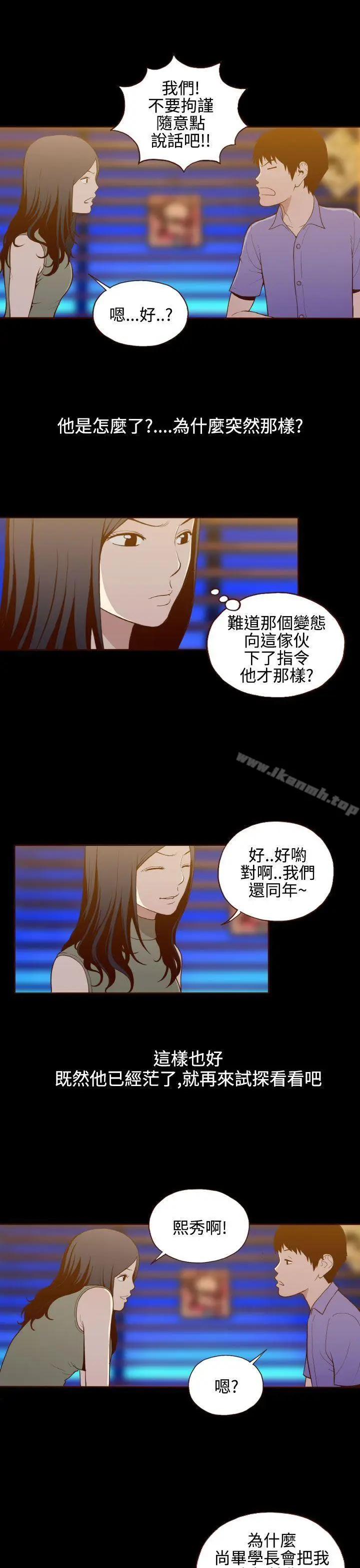 漫画《无法隐藏》第15话第12张图