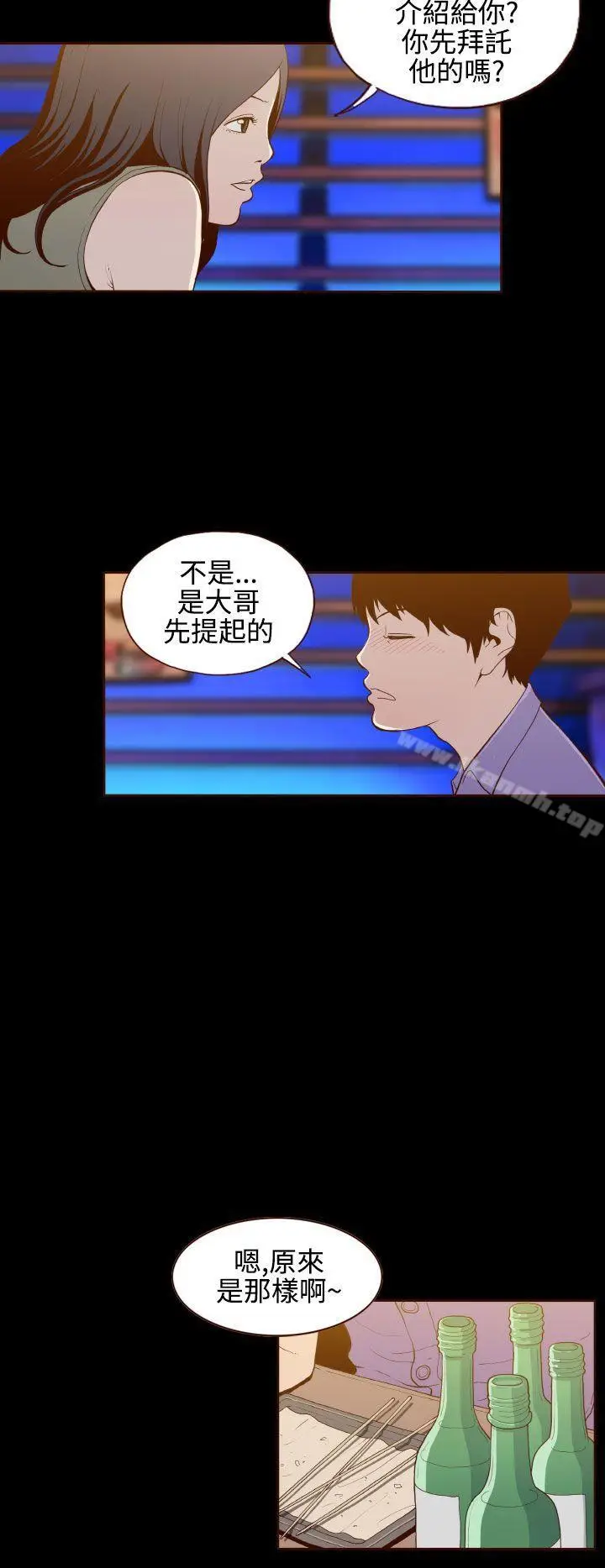 漫画《无法隐藏》第15话第13张图