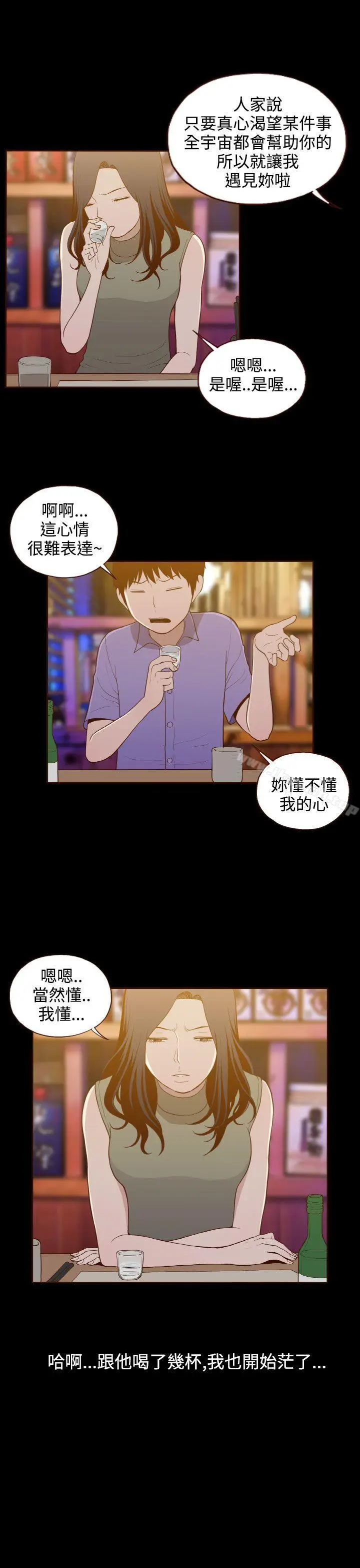 漫画《无法隐藏》第15话第14张图