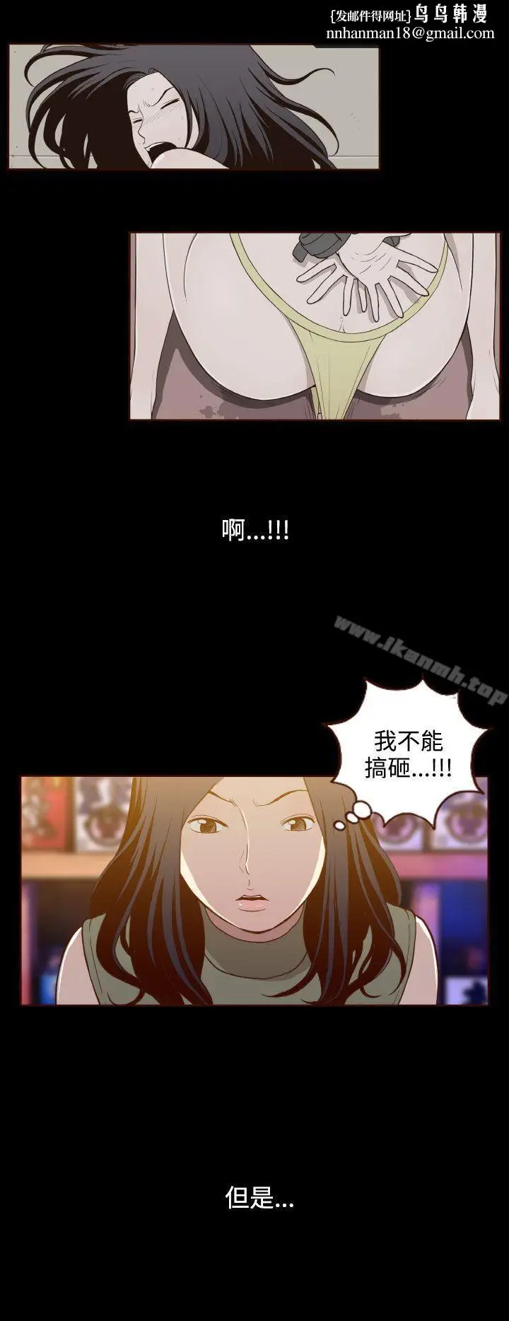 漫画《无法隐藏》第15话第15张图