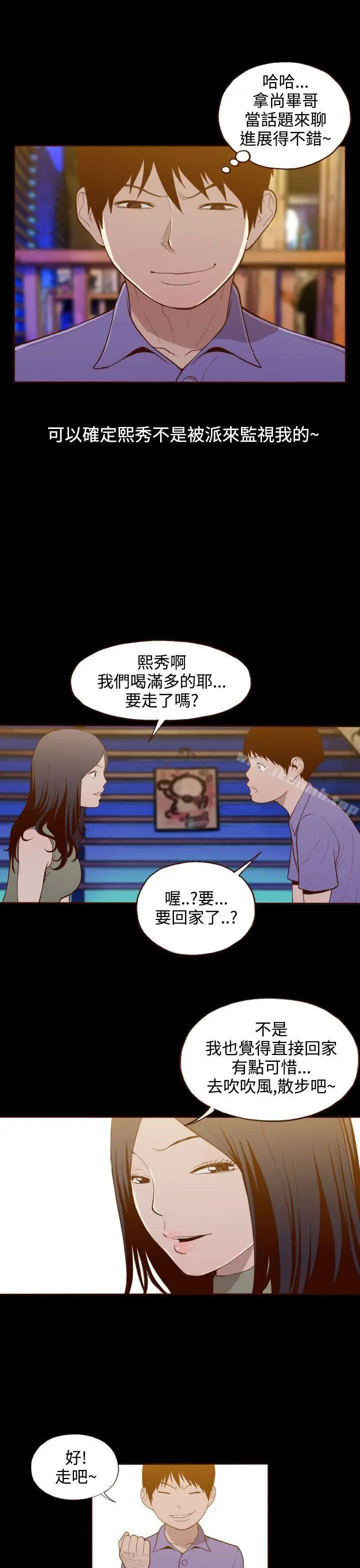 漫画《无法隐藏》第15话第18张图