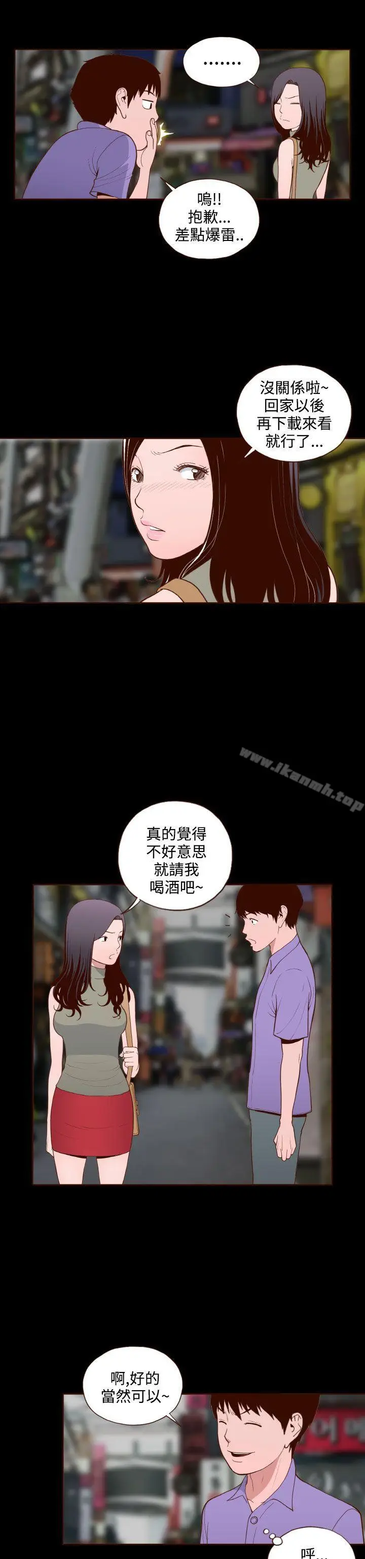 漫画《无法隐藏》第15话第2张图