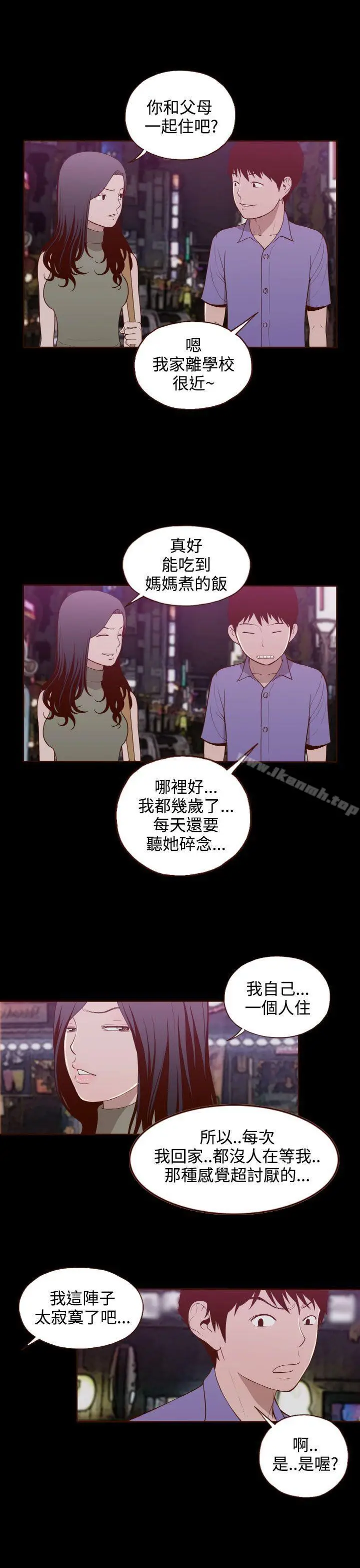 漫画《无法隐藏》第15话第20张图