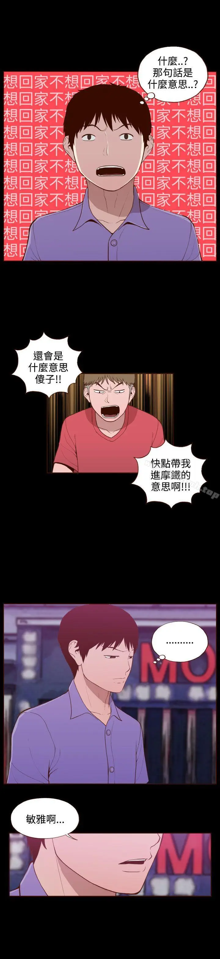 漫画《无法隐藏》第15话第22张图