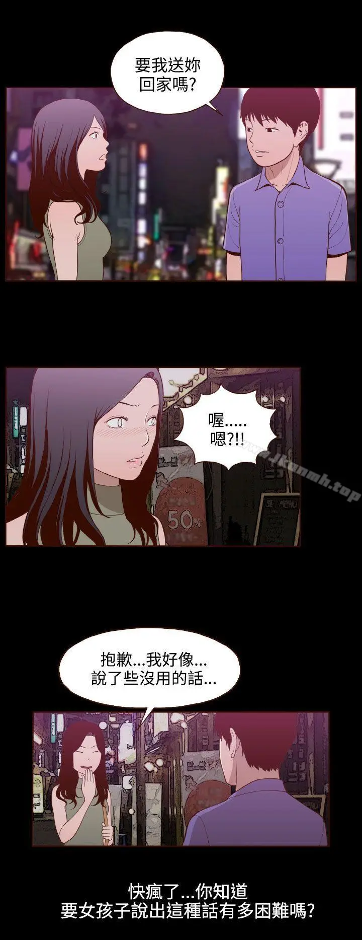 漫画《无法隐藏》第15话第23张图