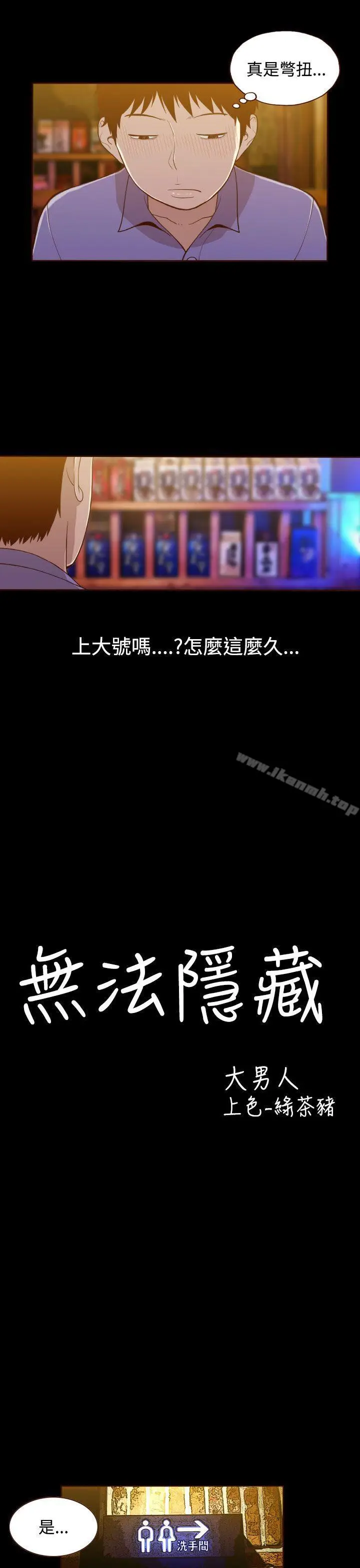 漫画《无法隐藏》第15话第6张图