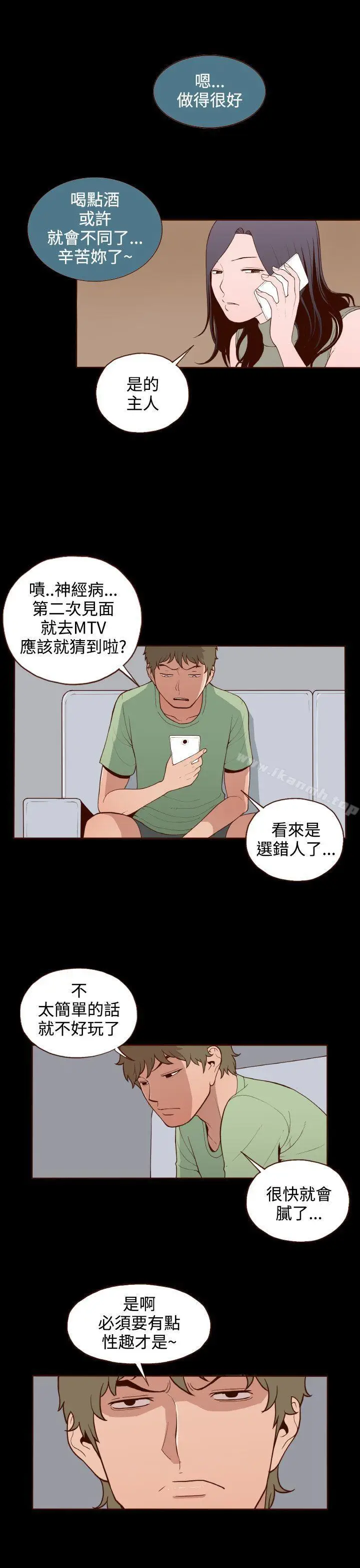 漫画《无法隐藏》第15话第8张图