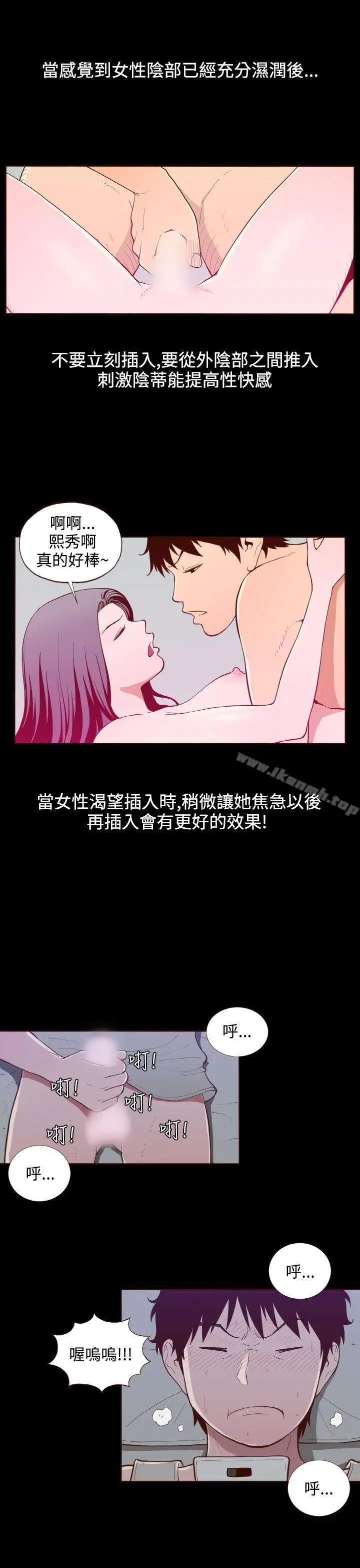 漫画《无法隐藏》第21话第11张图