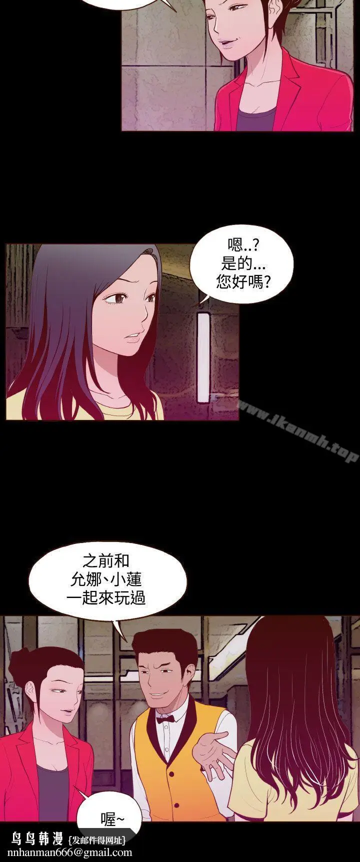 漫画《无法隐藏》第21话第14张图