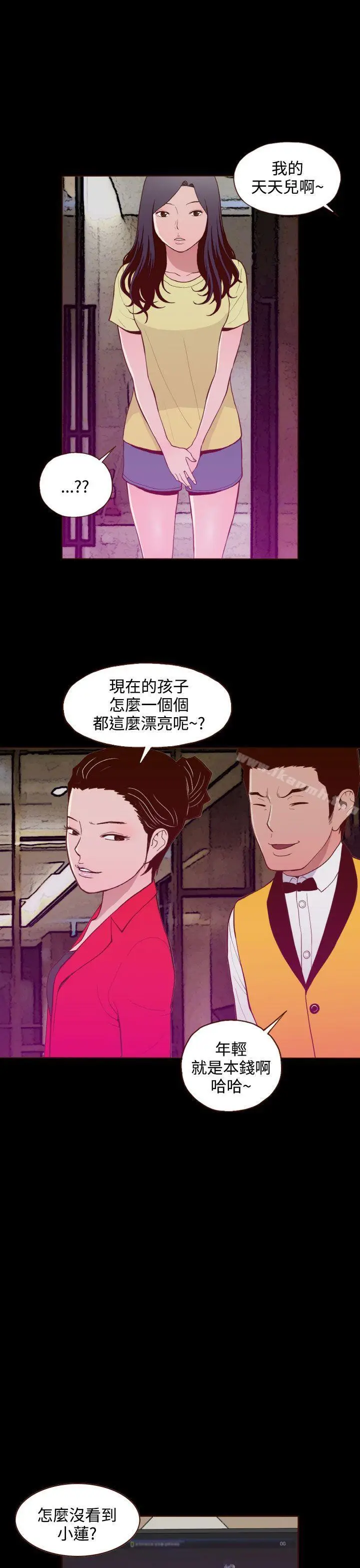 漫画《无法隐藏》第21话第15张图