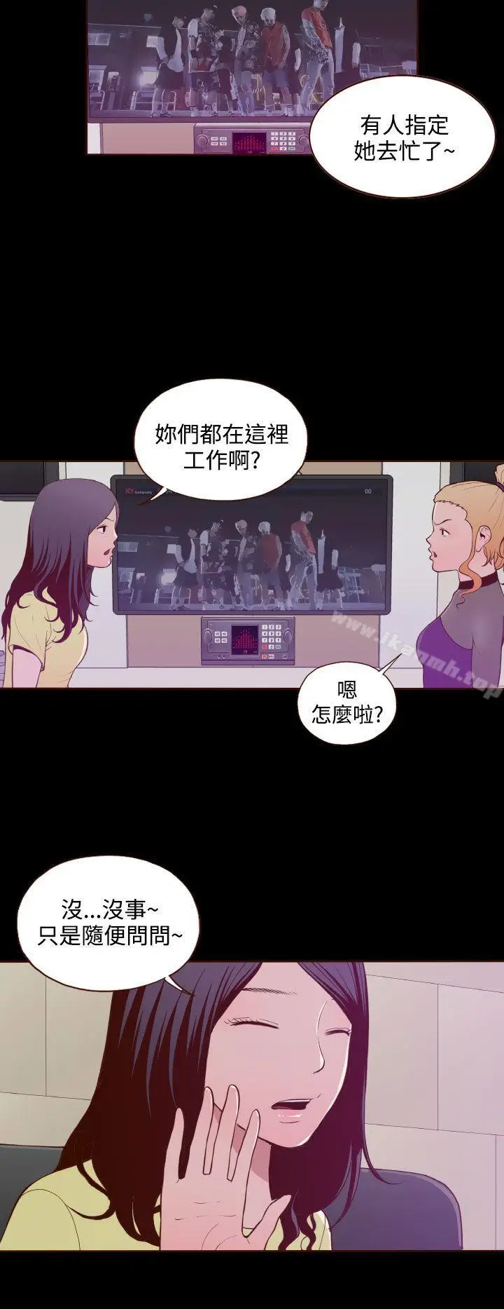 漫画《无法隐藏》第21话第16张图