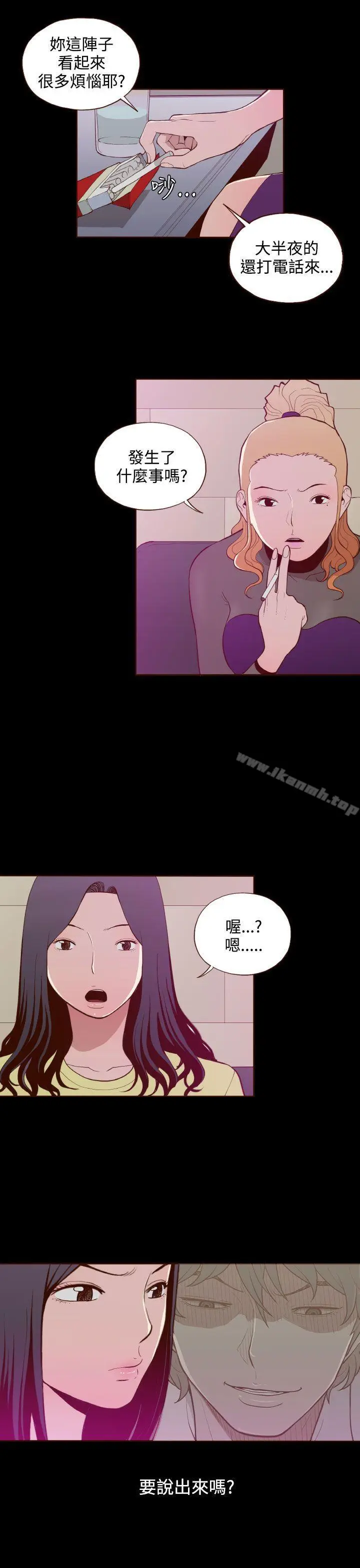 漫画《无法隐藏》第21话第17张图