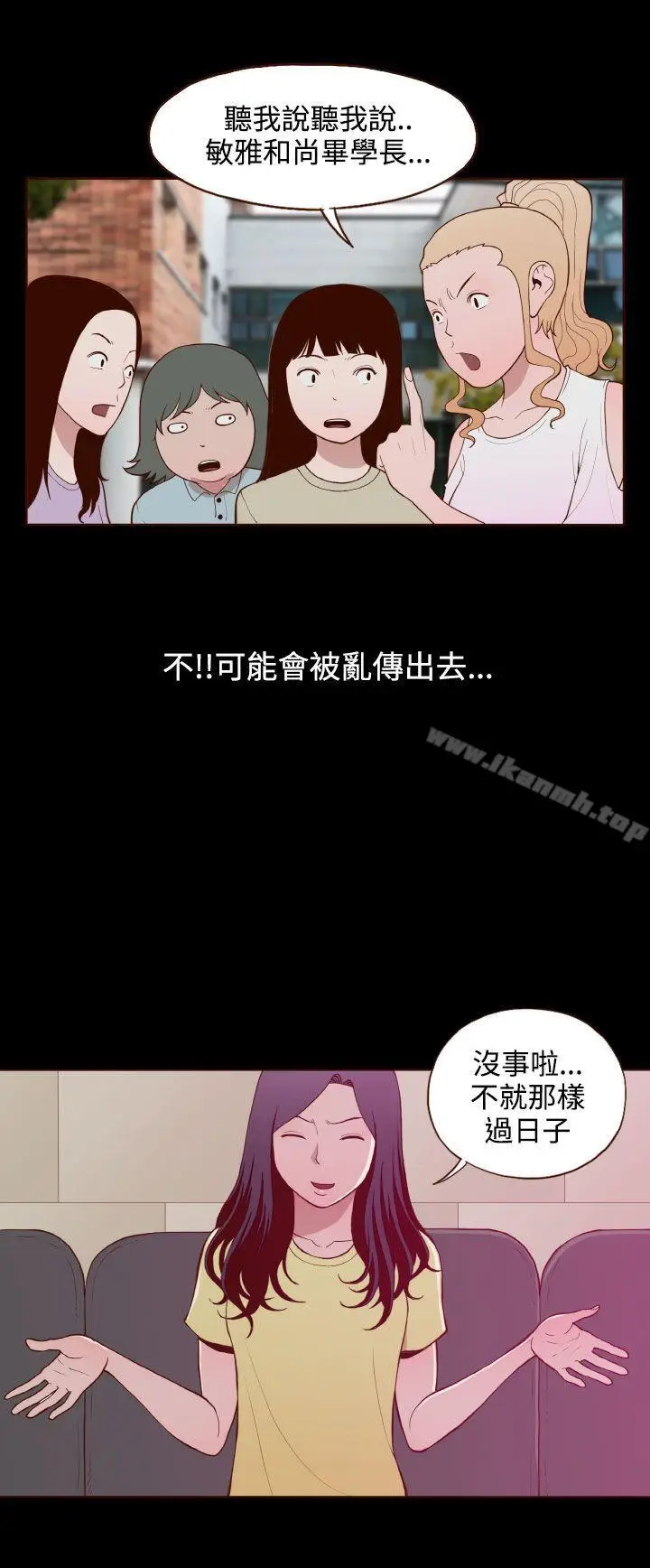 漫画《无法隐藏》第21话第18张图