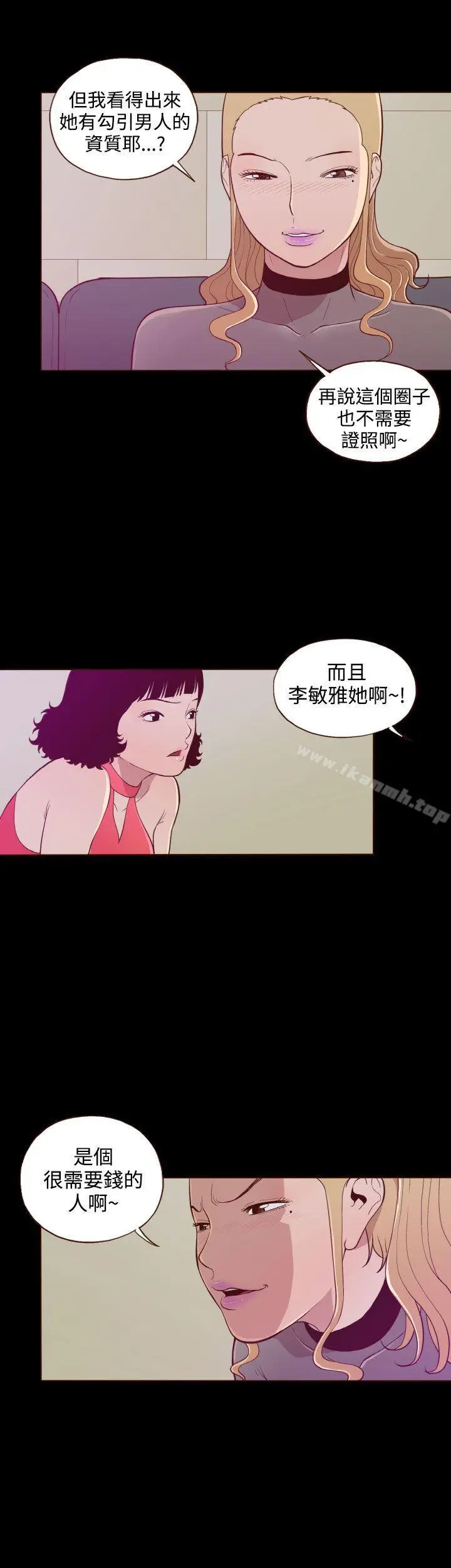 漫画《无法隐藏》第21话第2张图