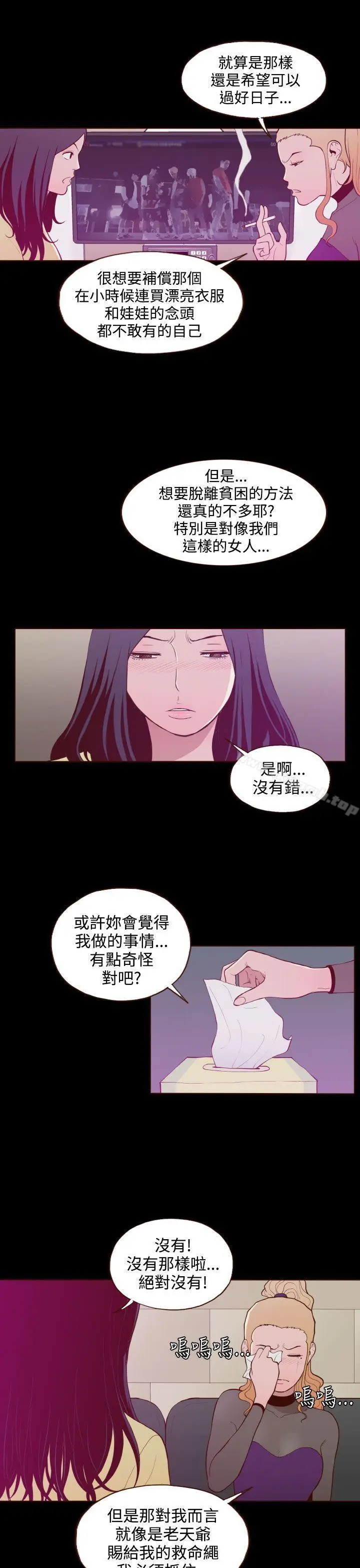漫画《无法隐藏》第21话第21张图
