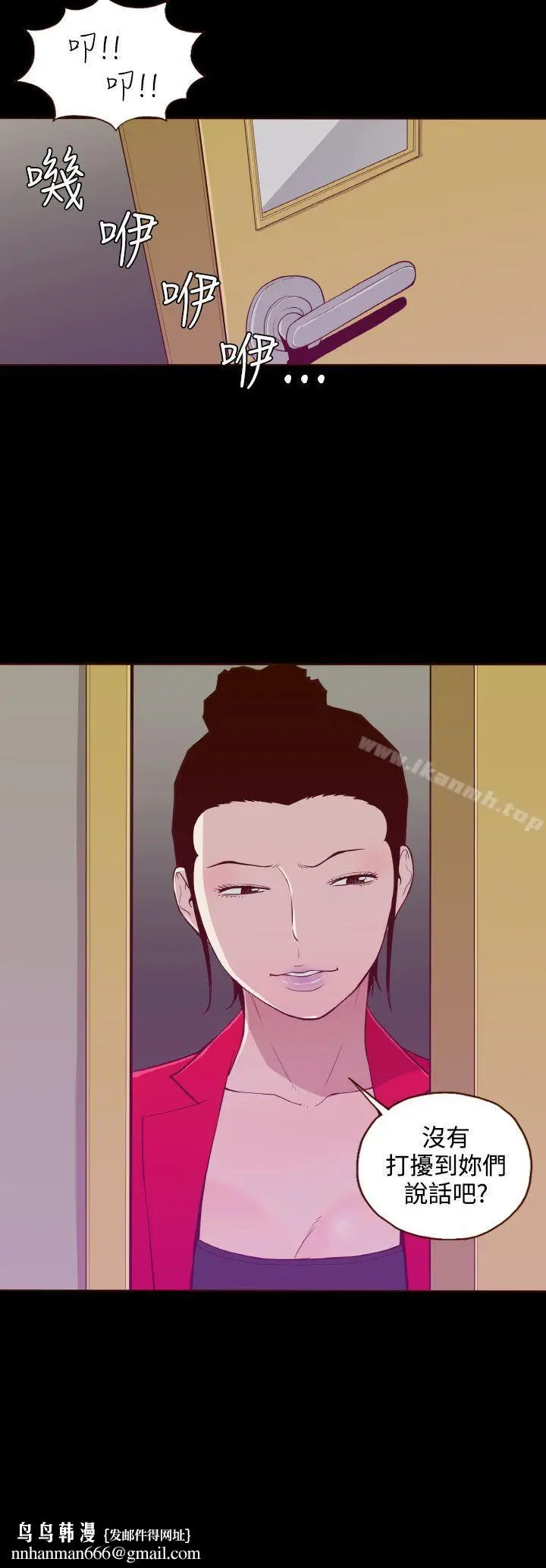 漫画《无法隐藏》第21话第24张图