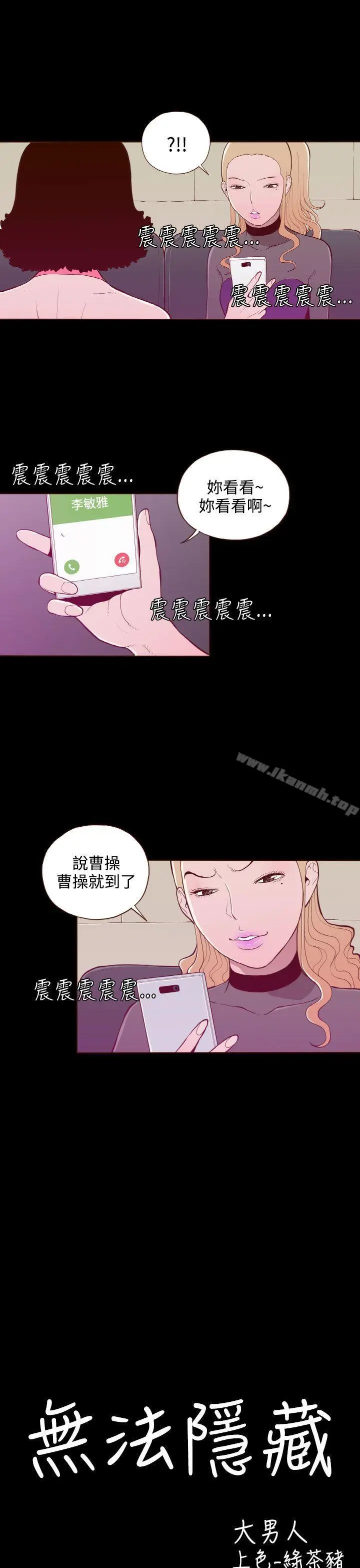 漫画《无法隐藏》第21话第3张图