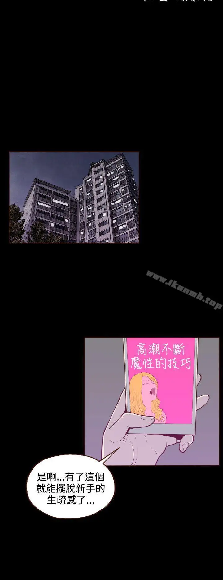 漫画《无法隐藏》第21话第4张图