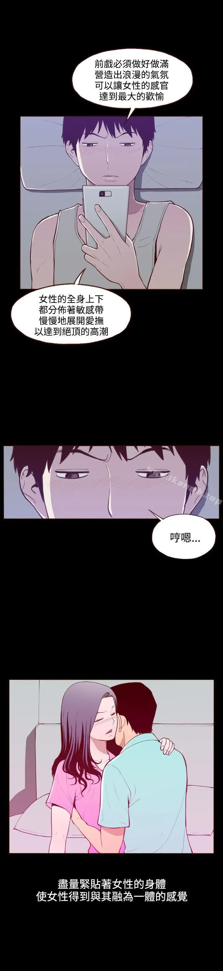 漫画《无法隐藏》第21话第5张图