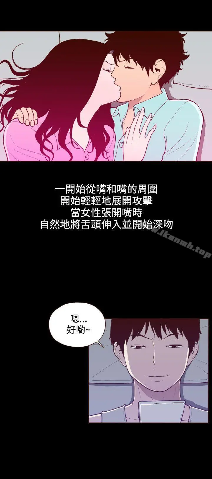 漫画《无法隐藏》第21话第6张图