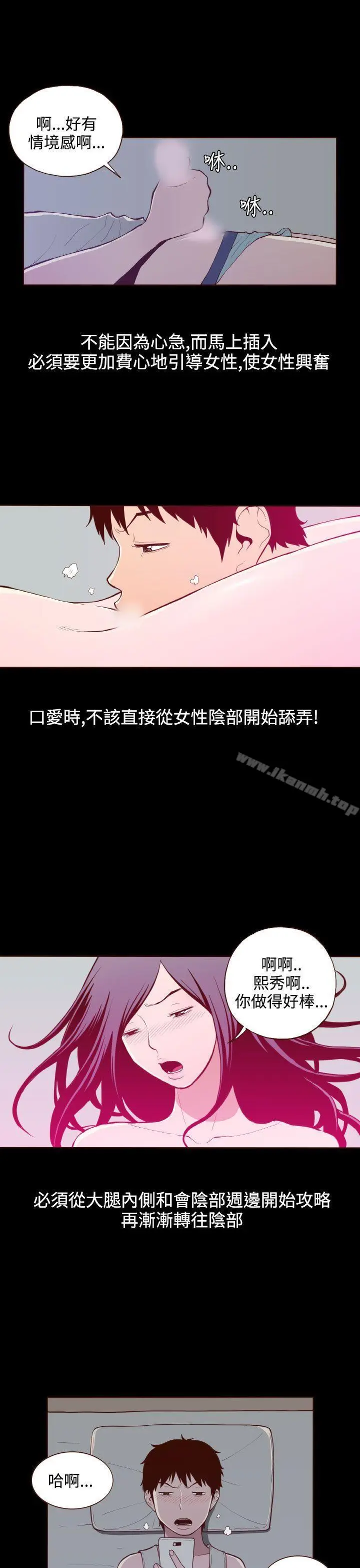 漫画《无法隐藏》第21话第9张图