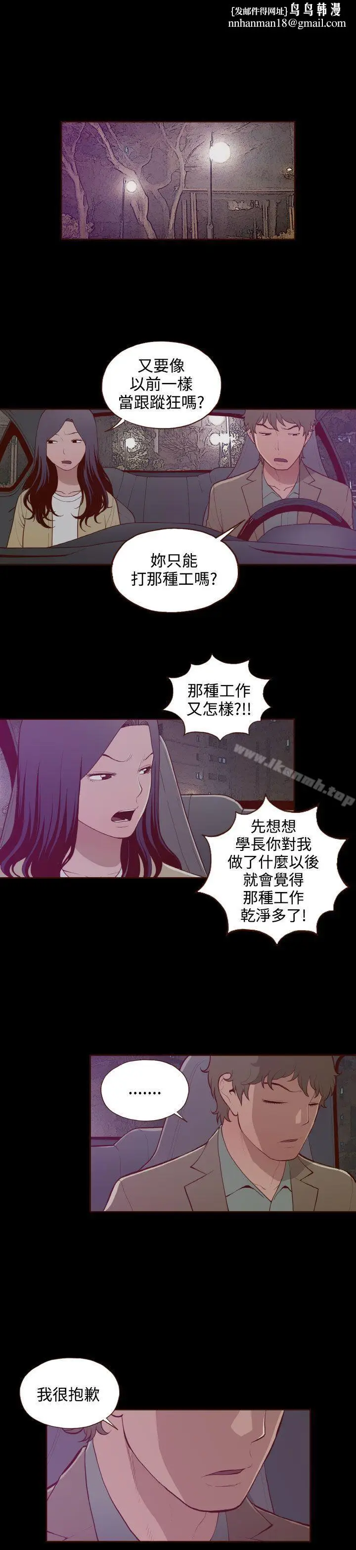 漫画《无法隐藏》第27话第11张图