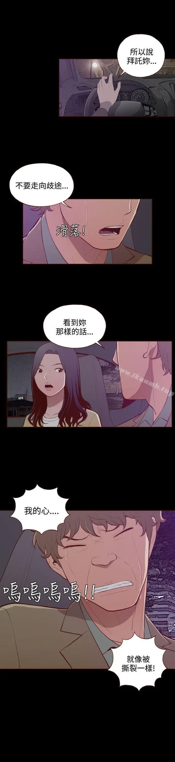 漫画《无法隐藏》第27话第13张图