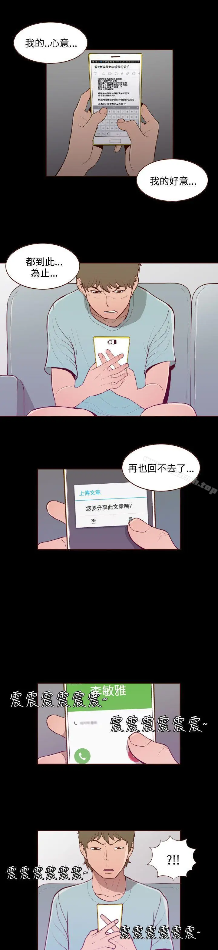漫画《无法隐藏》第27话第19张图