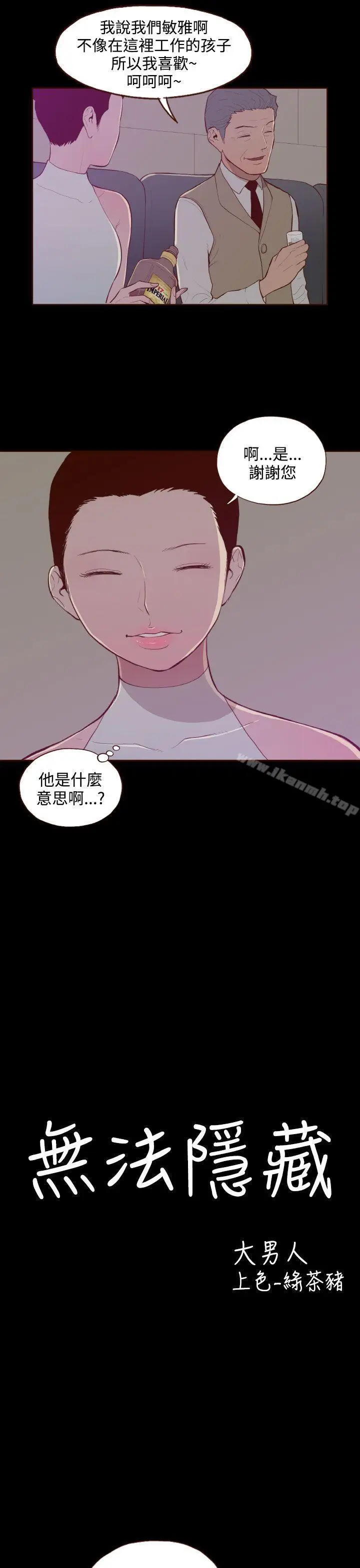 漫画《无法隐藏》第27话第3张图