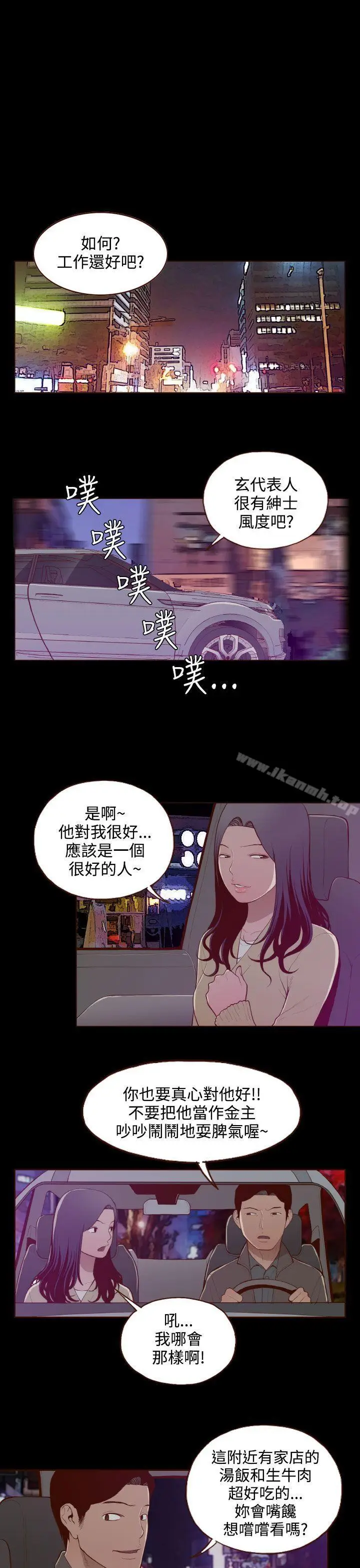 漫画《无法隐藏》第27话第7张图