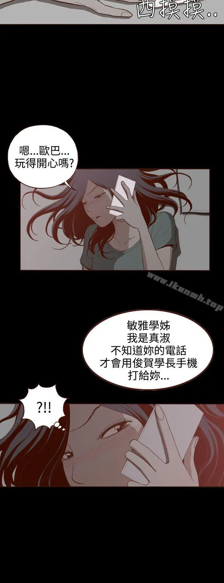 漫画《无法隐藏》第5话第20张图