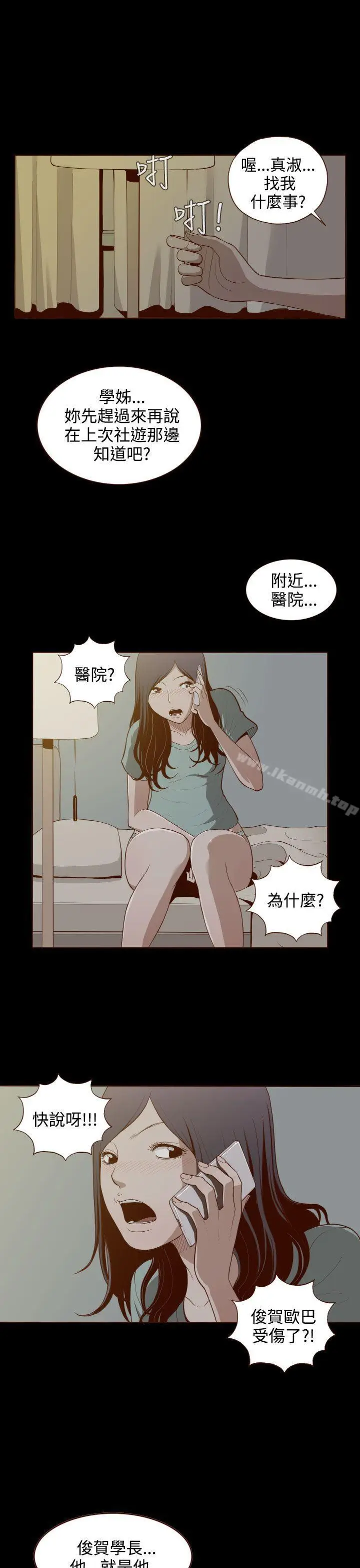 漫画《无法隐藏》第5话第21张图