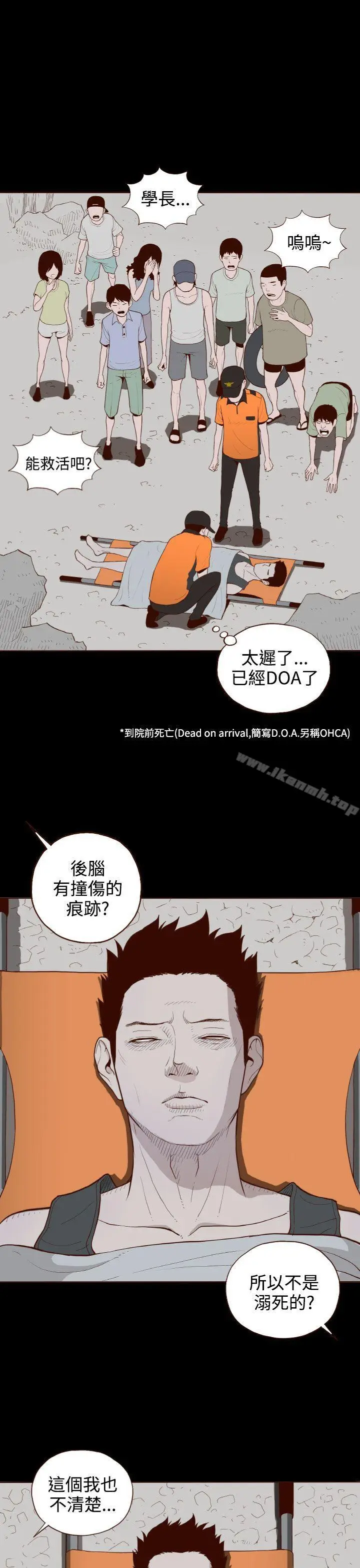 漫画《无法隐藏》第5话第23张图