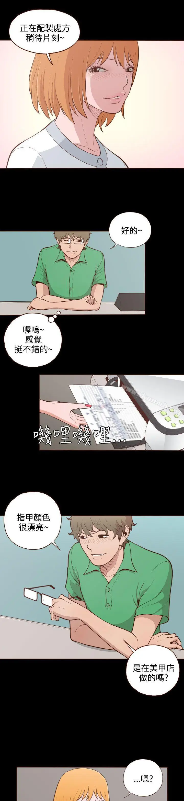 漫画《无法隐藏》第5话第3张图