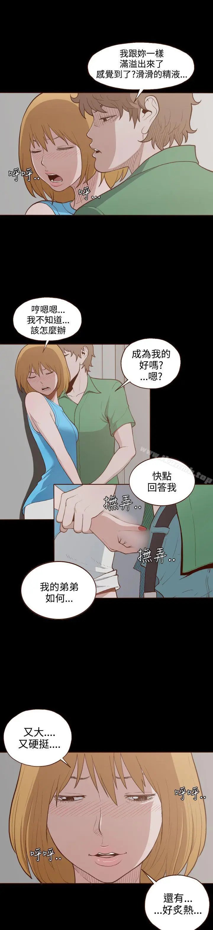 漫画《无法隐藏》第5话第9张图
