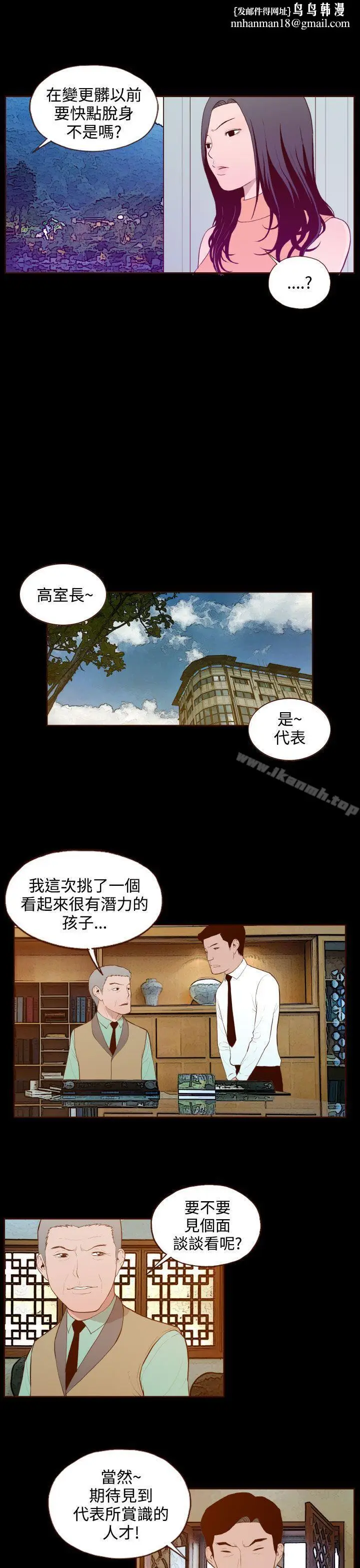 漫画《无法隐藏》第28话第11张图