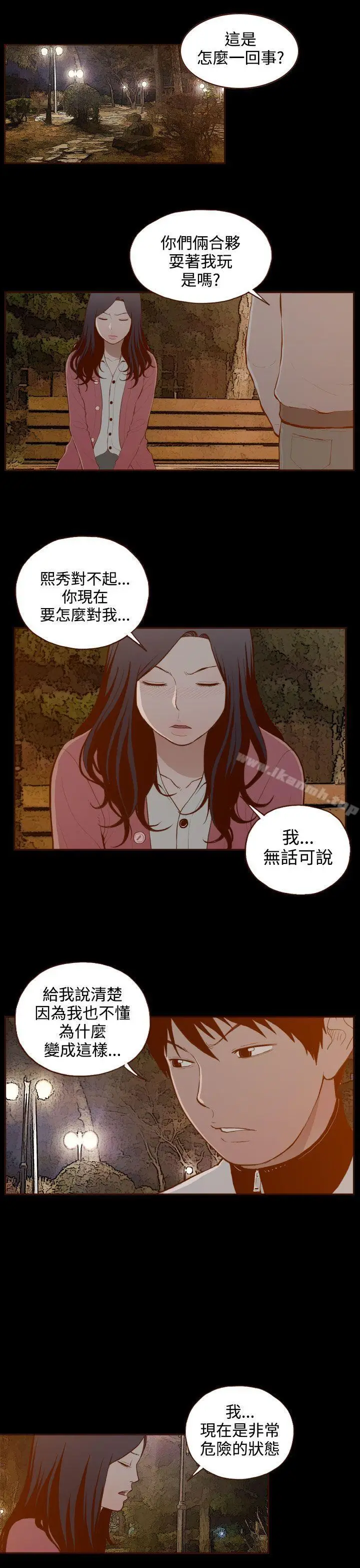 漫画《无法隐藏》第28话第15张图