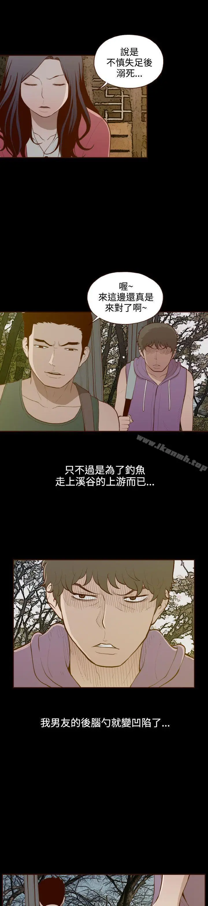 漫画《无法隐藏》第28话第19张图