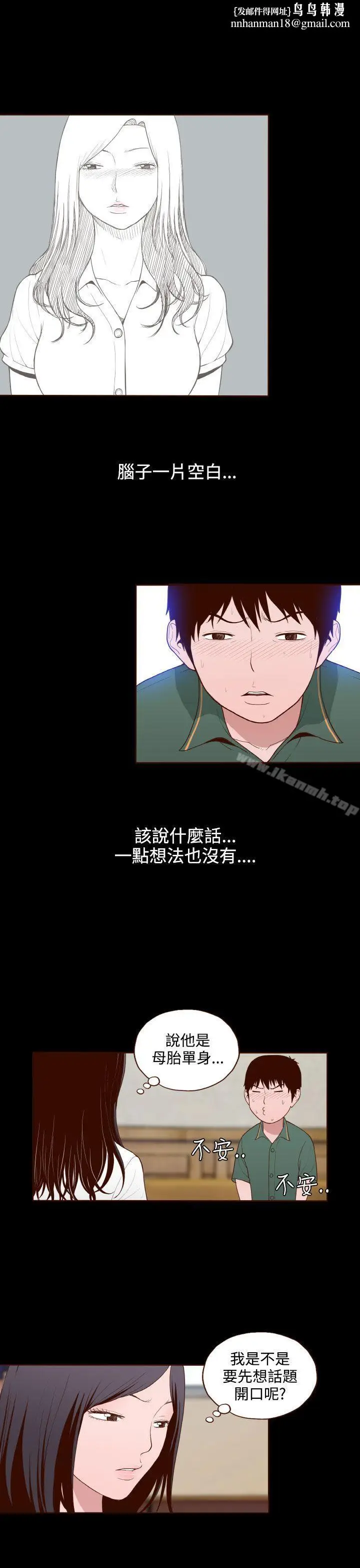 漫画《无法隐藏》第12话第11张图