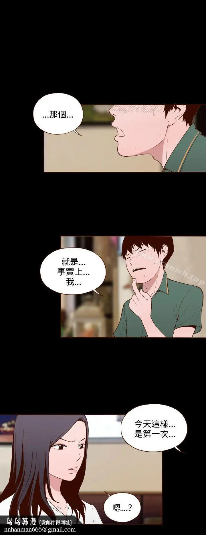 漫画《无法隐藏》第12话第12张图