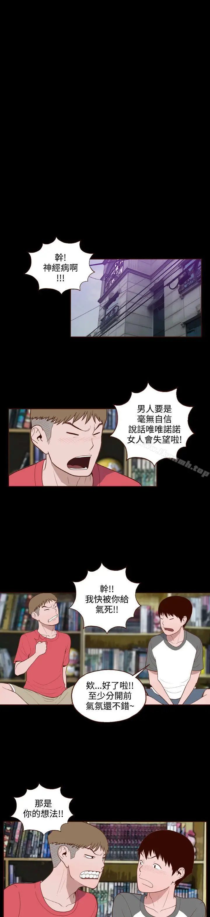 漫画《无法隐藏》第12话第13张图