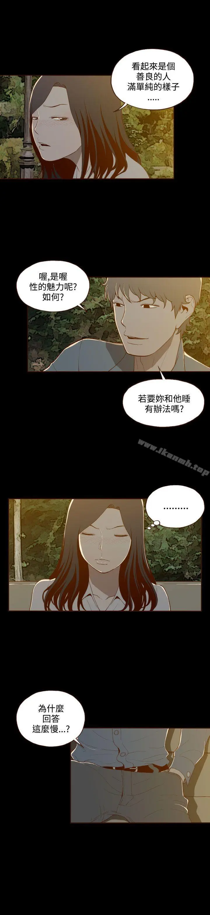 漫画《无法隐藏》第12话第15张图