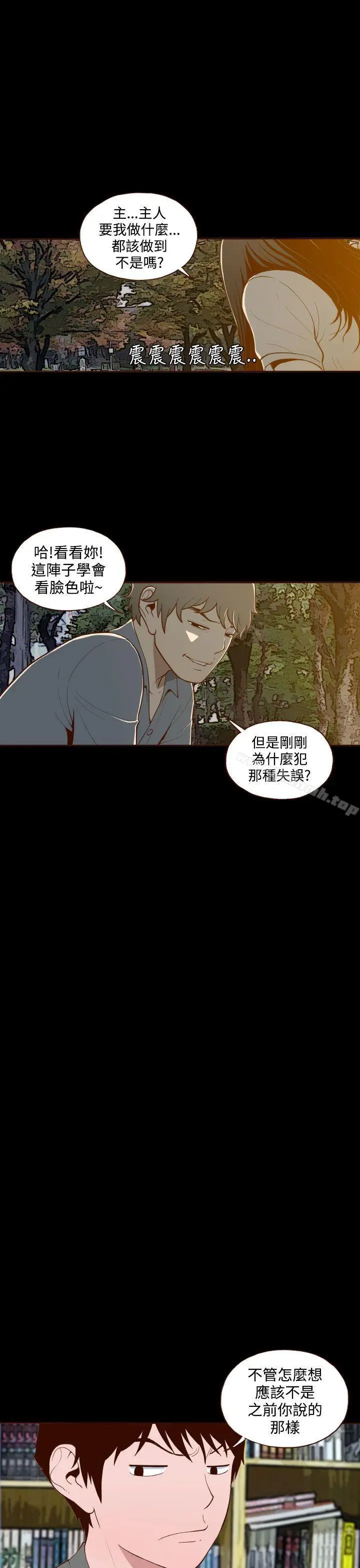 漫画《无法隐藏》第12话第17张图