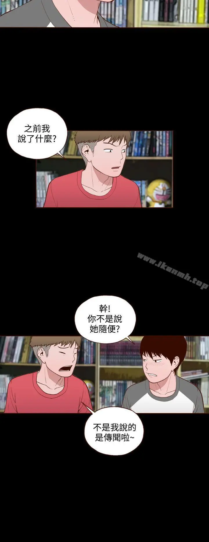 漫画《无法隐藏》第12话第18张图