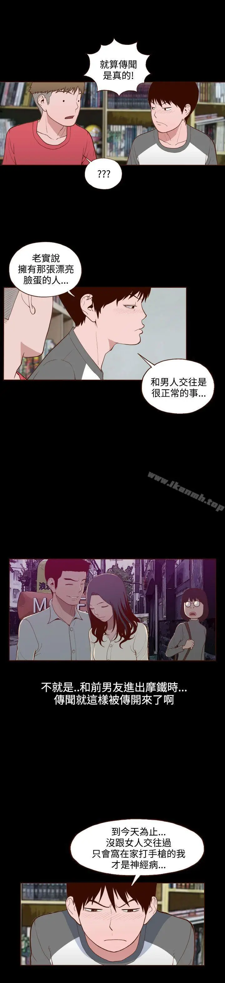 漫画《无法隐藏》第12话第19张图