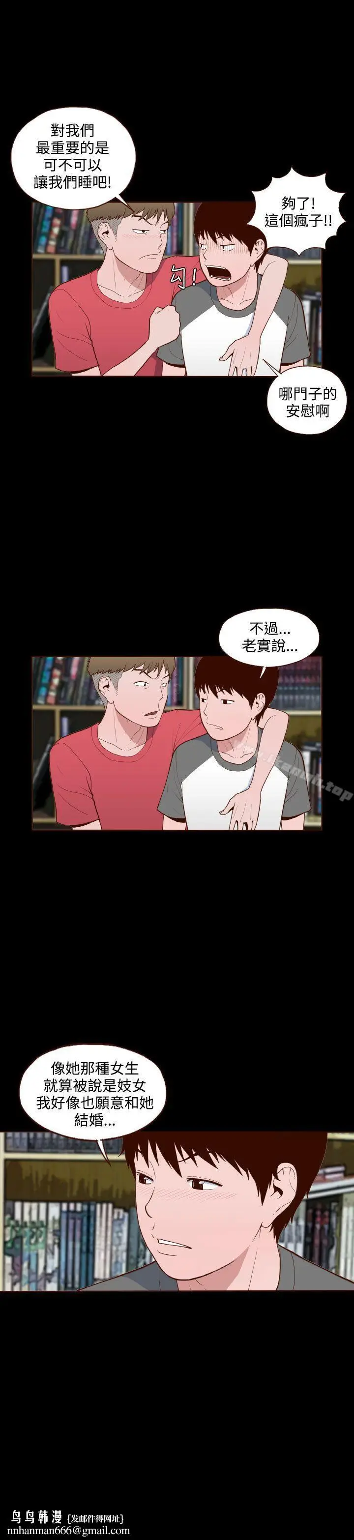 漫画《无法隐藏》第12话第21张图