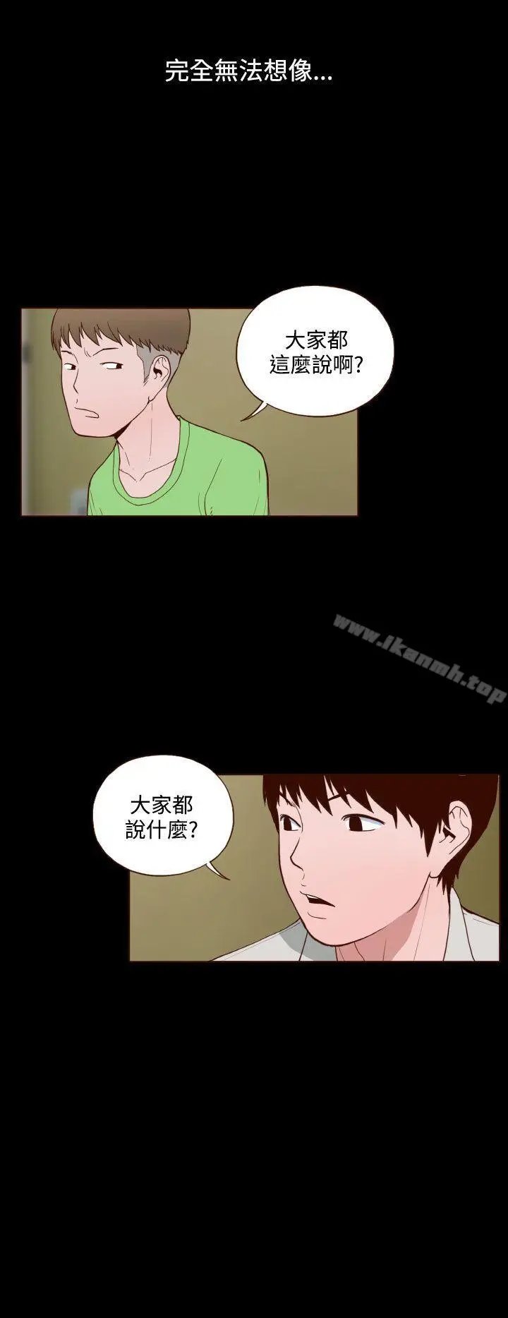 漫画《无法隐藏》第12话第4张图