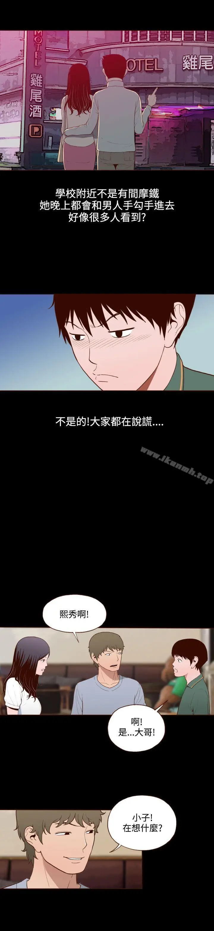 漫画《无法隐藏》第12话第5张图