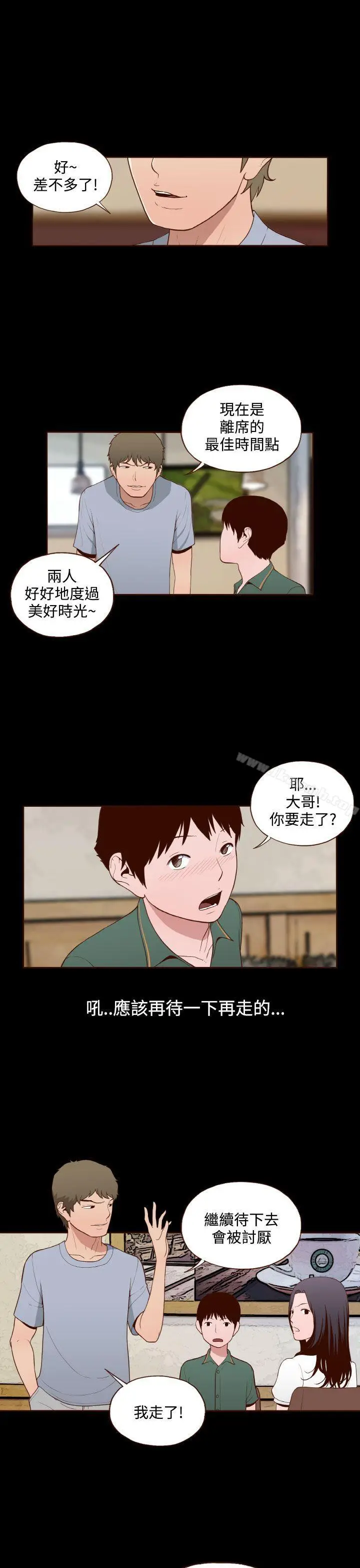 漫画《无法隐藏》第12话第7张图