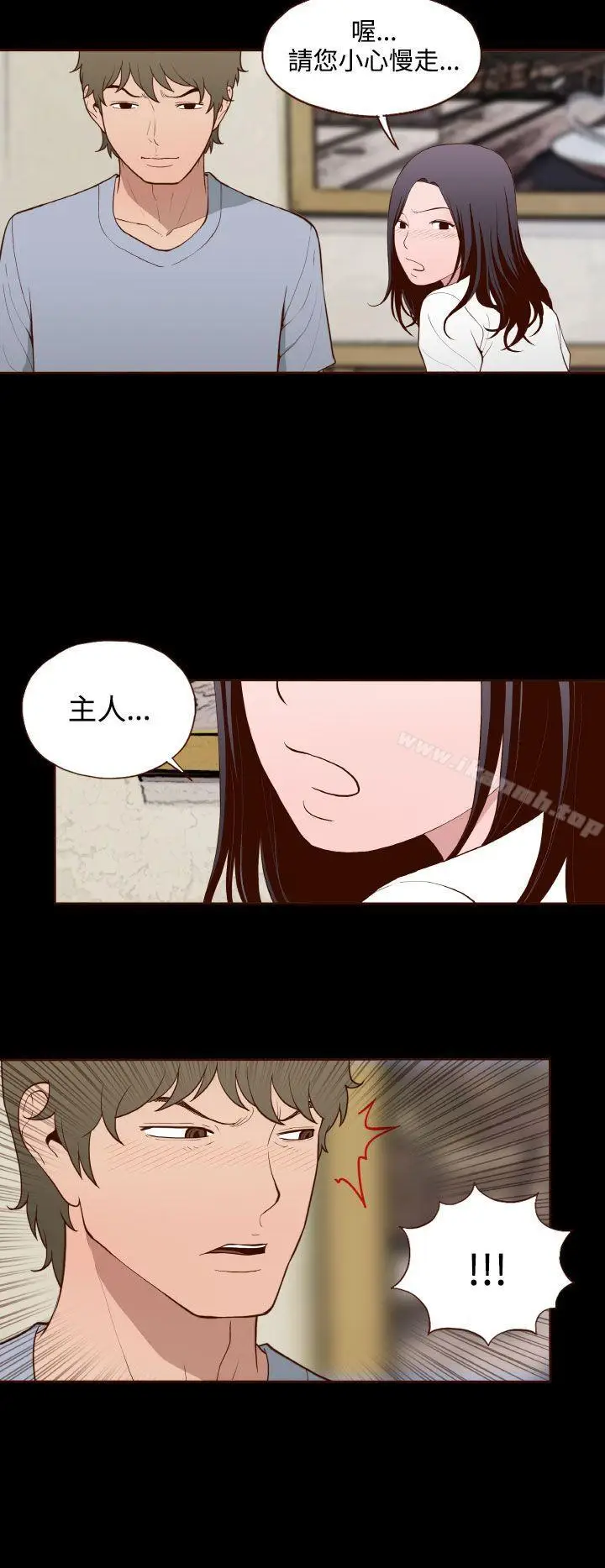 漫画《无法隐藏》第12话第8张图